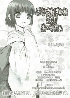 (CT18) [Daihonei (TYPE.90)] Puchi Empire 2011 (Ikoku Meiro no Croisée) - page 1