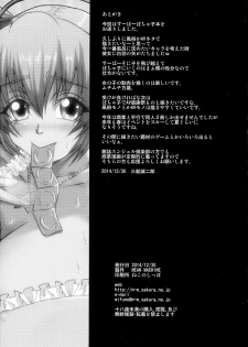 (C87) [MEAN MACHINE (Mifune Seijirou)] Super Pochaco Soap (Super Sonico) - page 26
