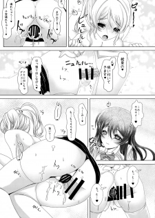 (Bokura no Love Live! 6) [frapowa (frapowa)] Kinpatsu JD wa Futanari JK ga Osuki (Love Live!) - page 21