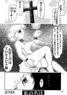 (Comic Castle 16) [DangerouS ThoughtS (Kiken Shisou)] MAD ARTIST PRINCESS CROWN (Princess Crown) - page 14
