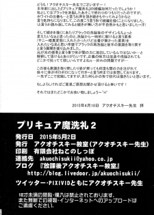 (COMIC1☆9) [Akuochisukii Kyoushitsu (Akuochisukii Sensei)] Precure Masenrei 2 (Pretty Cure) - page 30