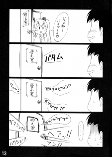 (C66) [Kouei Dou (Katou Jun)] inferior 1&2+ - page 13