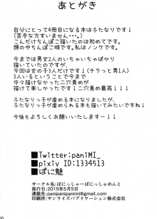 (COMITIA112) [Punisher Punishment (Panimi)] Twin-te-Boin-ko-chan ga Futanari-kko ni MechaMecha ni Sareru Hon - page 31