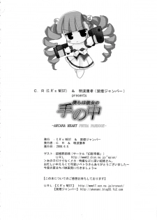 [C.R's NEST (Akenami Yasutaka, C.R, Chouzetsu Yarou)] Bokura wa Kanojo no te no Naka (Arcana Heart) - page 26