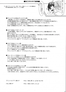 (Mimiket 21) [ C.R's NEST (C.R)] Dakimakura no Tsukaikata Plus! - page 10