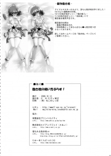 (Mimiket 21) [ C.R's NEST (C.R)] Dakimakura no Tsukaikata Plus! - page 22