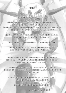 (Mimiket 21) [ C.R's NEST (C.R)] Dakimakura no Tsukaikata Plus! - page 20