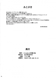 (COMITIA112) [A-Lucky Murashige no Ran (A-Lucky Murashige)] Special Lesson (Dungeon ni Deai o Motomeru no wa Machigatteiru Darou ka) - page 18