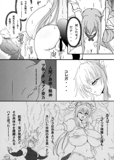 (C87) [Stencil WALL (Amamiya Tsumugi)] Gear Passion Inma Nikushoku Kaigou Namamono Heiki Junan 3 (GUILTY GEAR) - page 12