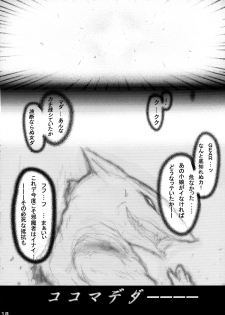 (C87) [Stencil WALL (Amamiya Tsumugi)] Gear Passion Inma Nikushoku Kaigou Namamono Heiki Junan 3 (GUILTY GEAR) - page 17
