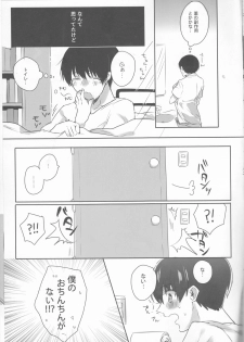 (Tokyo Shock 3) [PRB+ (Himeno)] Boku no Ochinchin Shirimasen ka (Tokyo Ghoul) - page 4