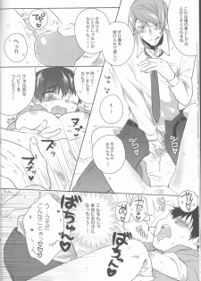 (Tokyo Shock 3) [PRB+ (Himeno)] Boku no Ochinchin Shirimasen ka (Tokyo Ghoul) - page 15