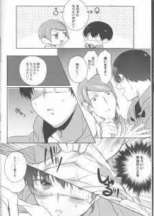 (Tokyo Shock 3) [PRB+ (Himeno)] Boku no Ochinchin Shirimasen ka (Tokyo Ghoul) - page 9