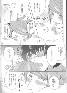 (Tokyo Shock 3) [PRB+ (Himeno)] Boku no Ochinchin Shirimasen ka (Tokyo Ghoul) - page 11