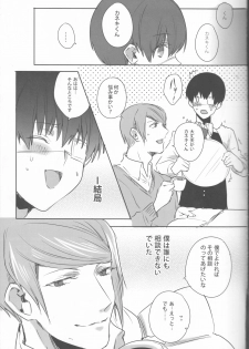 (Tokyo Shock 3) [PRB+ (Himeno)] Boku no Ochinchin Shirimasen ka (Tokyo Ghoul) - page 6