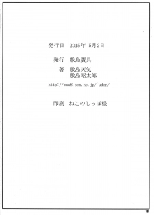 (COMIC1☆9) [Shikishima GunTool (Shikishima Tenki, Shikishima Shoutarou)] Himegoto Techou III (Kyoukai Senjou no Horizon) - page 18