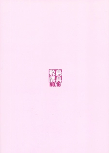 (COMIC1☆9) [Shikishima GunTool (Shikishima Tenki, Shikishima Shoutarou)] Himegoto Techou III (Kyoukai Senjou no Horizon) - page 2