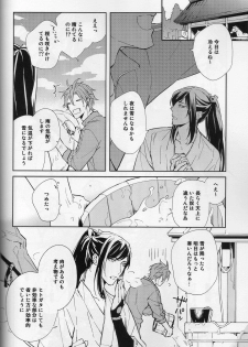 [torop (Douyama)] Hana furu ie (Touken Ranbu) - page 9