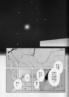 [torop (Douyama)] Hana furu ie (Touken Ranbu) - page 22