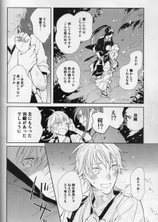 [torop (Douyama)] Hana furu ie (Touken Ranbu) - page 13