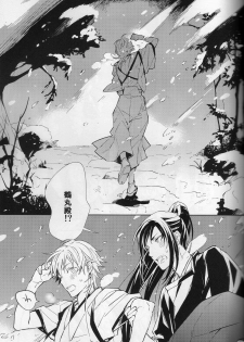 [torop (Douyama)] Hana furu ie (Touken Ranbu) - page 12