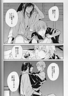 [torop (Douyama)] Hana furu ie (Touken Ranbu) - page 23