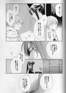 [torop (Douyama)] Hana furu ie (Touken Ranbu) - page 16