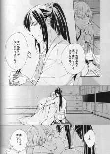 [torop (Douyama)] Hana furu ie (Touken Ranbu) - page 17