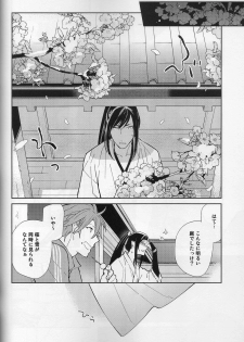 [torop (Douyama)] Hana furu ie (Touken Ranbu) - page 33