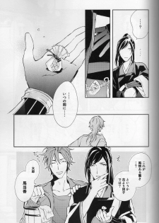 [torop (Douyama)] Hana furu ie (Touken Ranbu) - page 8