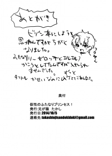[Ani ga Saru (Takashi)] Kasei no Futanari Princess! (Aldnoah.Zero, Buddy Complex) [Digital] - page 21