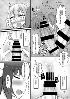 [Kamukamu! (Nmasse)] Otokonoko Teitoku ga 19 to 58 ni GyakuRa Sarechau Hon (Kantai Collection) [Chinese] [脸肿汉化组] - page 23