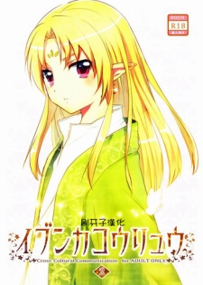 (Shotaket 16) [Prism Link (Miyoshi)] Ibunkakouryuu 2 [Chinese] [刷牙子漢化]