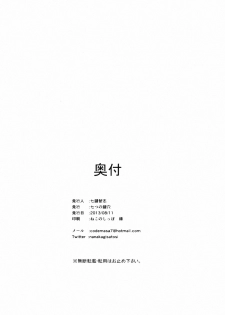 (C84) [Nanatsu no Kagiana (Nanakagi Satoshi)] Maou Yuugi (Maoyuu Maou Yuusha) - page 22