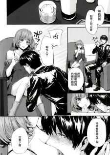 (COMIC1☆9) [furuike (Sumiya)] koi-gokoro (THE IDOLM@STER CINDERELLA GIRLS) [Chinese] [CE家族社] - page 6