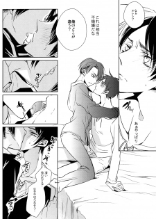 (C85) [Fuukatei (Yazaki Ryoo)] Tajuu Eren Switch (Shingeki no Kyojin) - page 23