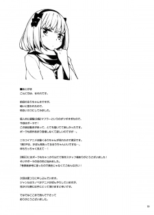 (COMIC1☆8) [Hannama (Serere)] McCoy-tan! (Nisekoi) [Chinese] [黑条汉化] - page 18