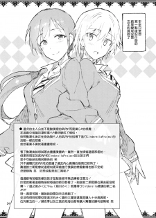 (COMIC1☆9) [ReDrop (Miyamoto Smoke, Otsumami)] Cinderella, Boku to IchaLove Shibuya Rin (THE IDOLM@STER CINDERELLA GIRLS) [Chinese] [无毒汉化组] - page 24