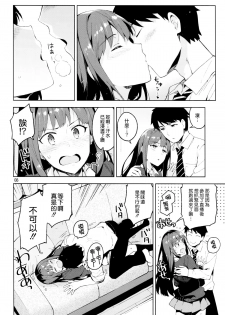 (COMIC1☆9) [ReDrop (Miyamoto Smoke, Otsumami)] Cinderella, Boku to IchaLove Shibuya Rin (THE IDOLM@STER CINDERELLA GIRLS) [Chinese] [无毒汉化组] - page 8