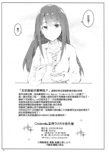 (CSP6) [ReDrop (Miyamoto Smoke, Otsumami)] Cinderella, Mousou Rakugaki Kareshi Hen (THE IDOLM@STER CINDERELLA GIRLS) [Chinese] [无毒汉化组] - page 18