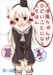 [Yureru Keikoutou (Nishihata Kei)] Amatsukaze-chan ga Hidoi Koto ni Naru Erohon (Kantai Collection -KanColle-) [Digital]