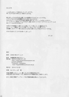 (C87) [ROCK CLIME (Danbo)] Hishokan Ushio wa Dakaretai. (Kantai Collection -KanColle-) - page 21