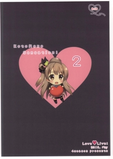 (COMIC1☆9) [4season (Saeki Nao)] KotoHono Sensation! 2 (Love Live!) - page 15
