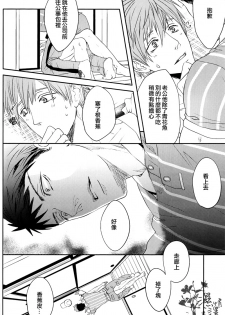 (SUPER24) [JOOJOO (Tukkey)] Danchi Tsuma no Yuuutsu (Free!) [Chinese] [濕情畫譯] - page 11