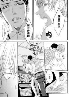 (SUPER24) [JOOJOO (Tukkey)] Danchi Tsuma no Yuuutsu (Free!) [Chinese] [濕情畫譯] - page 26