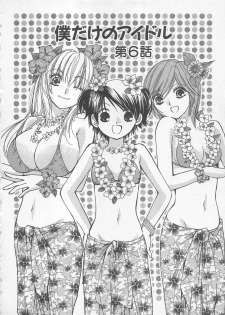 [Kawamoto Takahiro] Boku dake no Idol Stage 2 - page 49