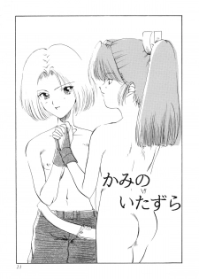 [Akai Suisei] Seijo no Utage - page 23