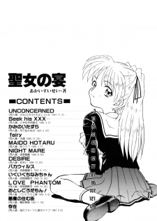 [Akai Suisei] Seijo no Utage - page 4