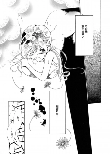 [Akai Suisei] Seijo no Utage - page 37