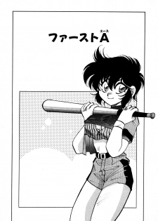 [Itou Nao] First Ace - page 6